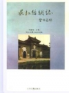 吴江丝绸志_1992_PDF电子版