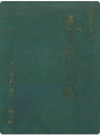 民主垸水利志    1990年版         PDF电子版下载