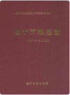 遂宁市粮食志(1996-2005)      2010年版         PDF电子版下载