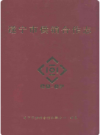 遂宁市供销合作志     2004年版         PDF电子版下载