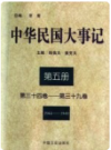 中华民国大事记 全5册    1997年版      PDF电子版下载