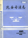 陇县司法志_1985_PDF电子版