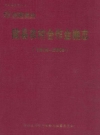 陇县农村合作金融志 1934-2009_PDF电子版