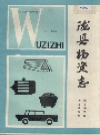 陇县物资志 1954-1985_PDF电子版