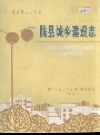 陇县城乡建设志_1987_PDF电子版