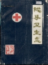 陇县卫生志_1985版_PDF电子版
