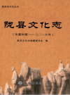 陇县文化志_先秦时期－二○一六年2018版_PDF电子版