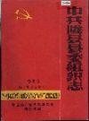 陇县县委组织志_1986_PDF电子版