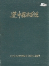 辽中县水利志_1985_PDF电子版