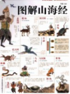 图解山海经    2011年版        PDF电子版下载