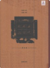 五代石刻校注 全4册   2017年版          PDF电子版下载