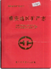 雅安地区矿产志    1995年版          PDF电子版下载