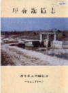 珲春灌区志     1992年版        PDF电子版下载
