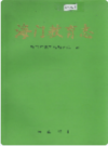 海门教育志    1999年版          PDF电子版下载