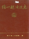 临川县法院志_1993版_PDF电子版下载