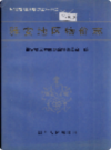 雅安地区物价志        1996年版           PDF电子版下载