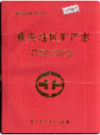 雅安地区矿产志        1995年版          PDF电子版下载