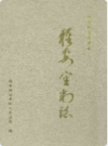 雅安审判志      2001年版            PDF电子版下载