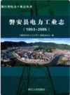 磐安县电力工业志(1953～2005)      2013年版         PDF电子版下载
