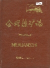 会理镍矿志_1987版_PDF电子版下载