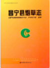 昌宁县烟草志      2009年版      PDF电子版下载