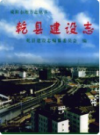 乾县建设志       2003年版           PDF电子版下载
