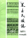米易民族志_1992版_PDF电子版下载