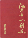 汉寿县水利志         1981年版           PDF电子版下载