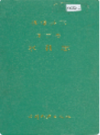 桃源县志 第三卷 水利志        1994年版            PDF电子版下载