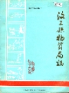 汶上县物资局志_1989版_PDF电子版下载