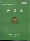 西安市未央区地方志 地震志_1996版_PDF电子版下载