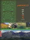 《哈萨克药志 第1册》_王仁主编_2008版_PDF电子版下载