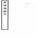 嘉靖惟扬志三十八卷（明）朱懷幹修 （明）盛儀纂   清刻本.pdf下载