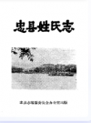 忠县姓氏志        1983年版           PDF电子版下载