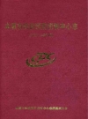 本溪市疾病预防控制中心志 2001-2010_2011版_PDF电子版下载