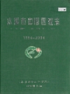 本溪市中心医院志_2004版_PDF电子版下载