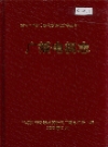 兰坪白族普米族自治县地方志 广播电视志_2001版_PDF电子版下载