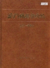 图们铁路分局志_1994版_PDF电子版下载