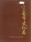 宜春市文化志_1990版_PDF电子版下载