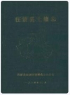 汪清县土壤志_1984版_PDF电子版下载