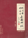信阳市平桥区王岗乡志(1644-2000年)           2008年版              PDF电子版下载