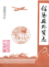 信阳县外贸志          1986年版             PDF电子版下载