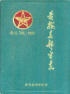 黄梅县邮电志公元705-1992         1993年版             PDF电子版下载