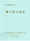 易门县土地志          1998年版              PDF电子版下载