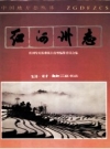 红河州志：红河哈尼彝族自治州志 7卷_1993-1997版_PDF电子版下载