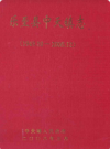 乐至县中天镇志 1949-2005           2006年版              PDF电子版下载
