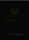 潼南政协志（1987.01-2008.01）        2009年版             PDF电子版下载