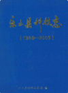 乐至县科技县(1986-2005)            2006年版                PDF电子版下载