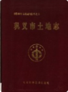 巩义市土地志           1995年版             PDF电子版下载