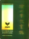 徐州市教育志         1991年版             PDF电子版下载